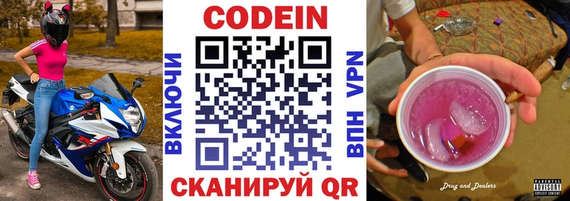 купить наркоту  Новоржев  Кодеиновый сироп Lean Purple Drank 